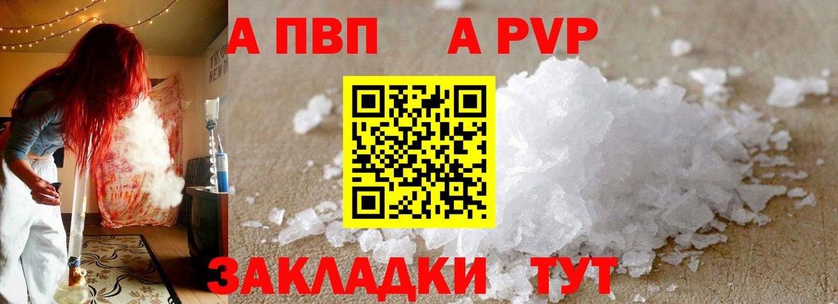 Alpha-PVP Crystall Отрадное