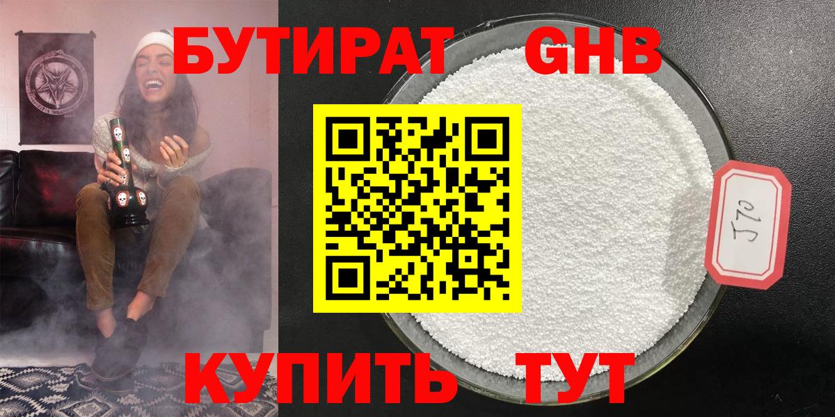 Бутират вода Отрадное