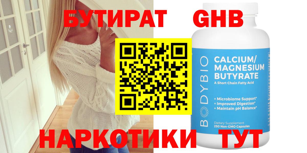 Бутират буратино  Вход с VPN  Отрадное 