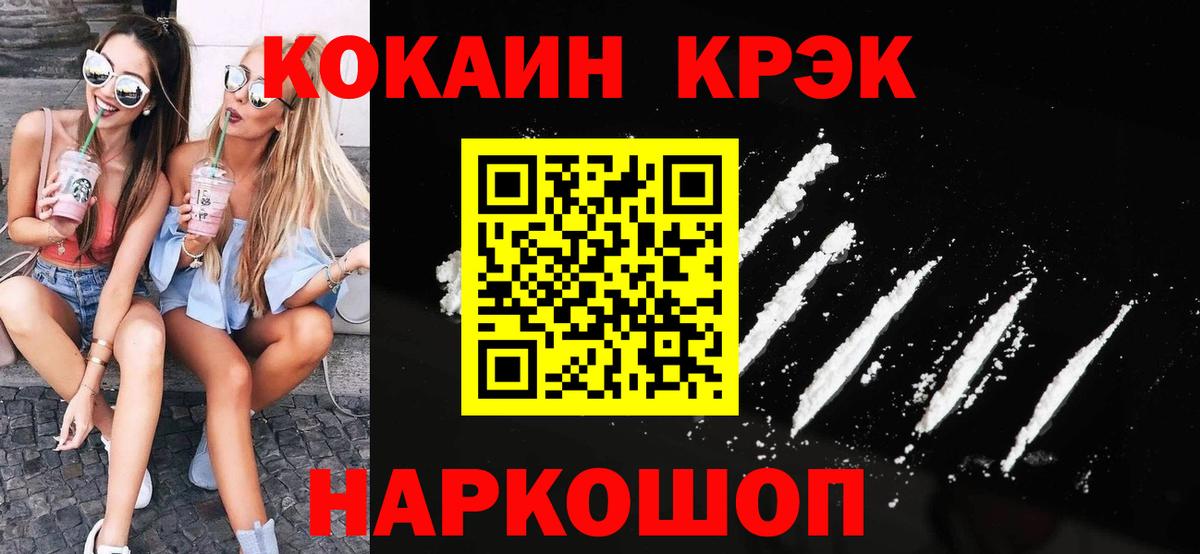 КОКАИН Эквадор  Вход с VPN  Cocaine  COCAIN FishScale  Отрадное 