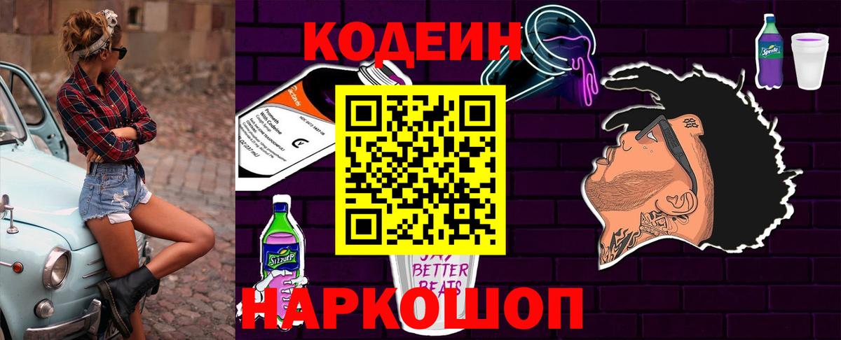 Кодеиновый сироп Lean напиток Lean (лин)  Вход с VPN  Отрадное 