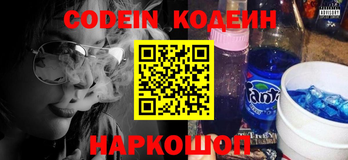 Кодеиновый сироп Lean Purple Drank Отрадное