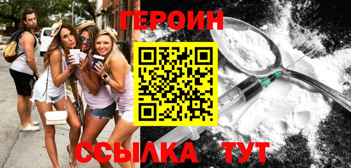 Героин белый  Вход с VPN  Отрадное 