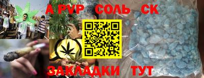 apvp Сланцы