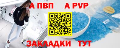 apvp Сланцы