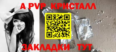 apvp Сланцы