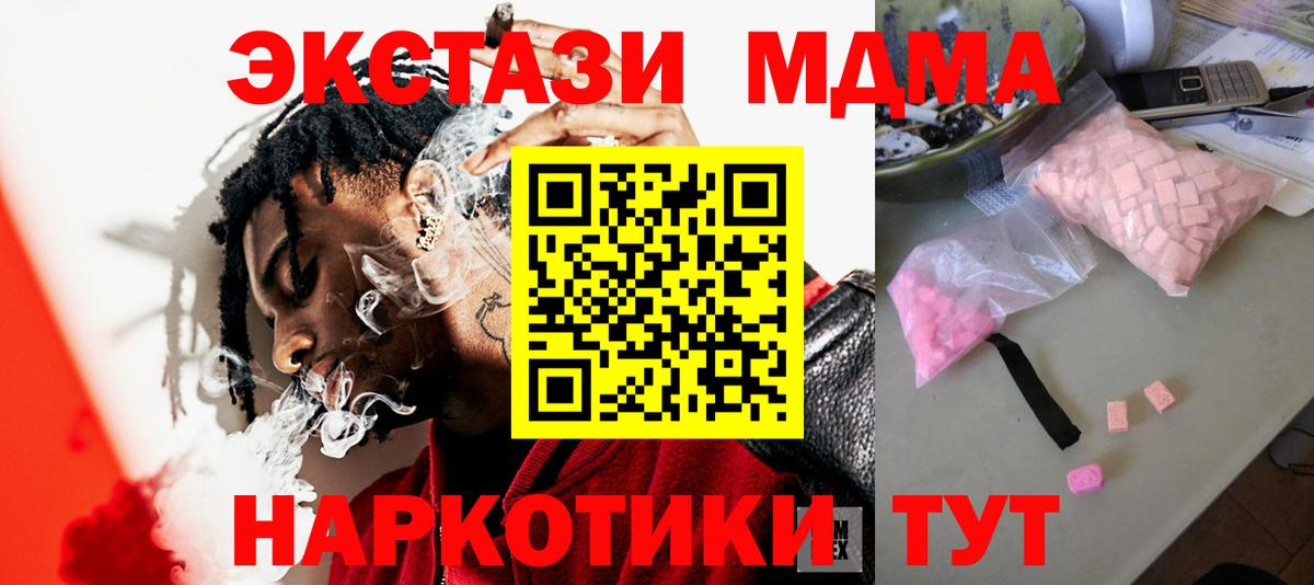 МДМА VHQ  MDMA молли  Вход с VPN  Отрадное 