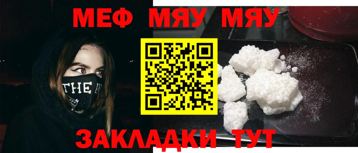 Меф  магазин  наркотиков  Вход с VPN  Отрадное  Мефедрон VHQ  МЯУ-МЯУ мука 