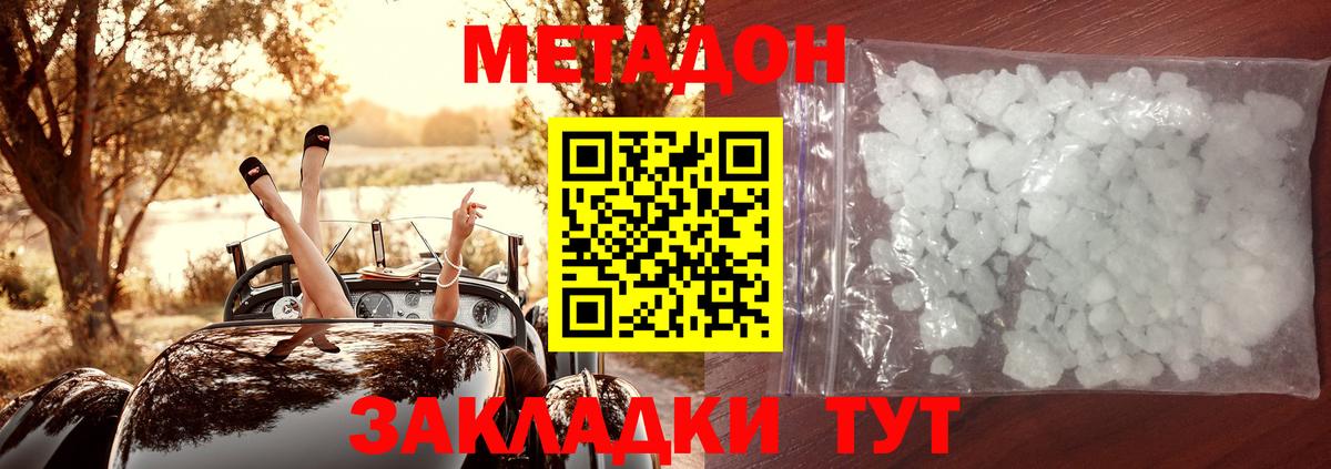 Метадон methadone  Вход с VPN  Отрадное  МЕТАДОН кристалл 