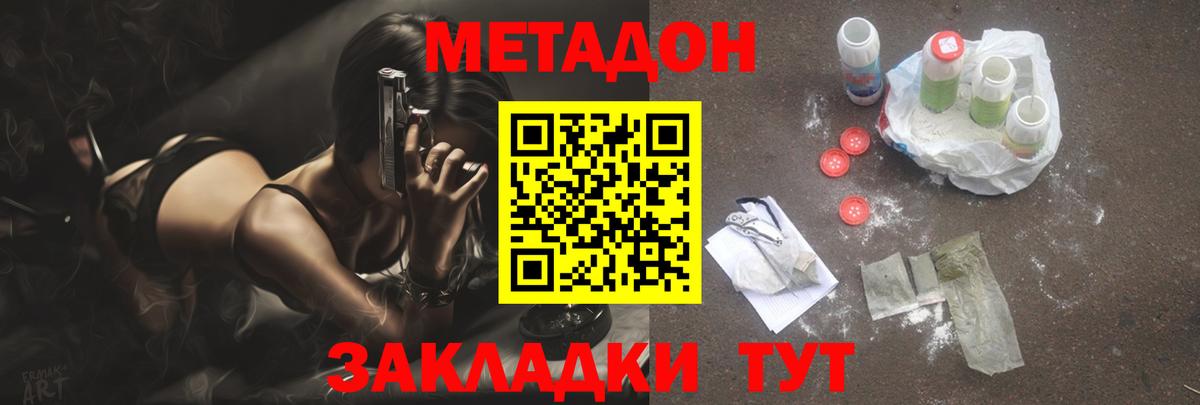 Метадон кристалл Отрадное