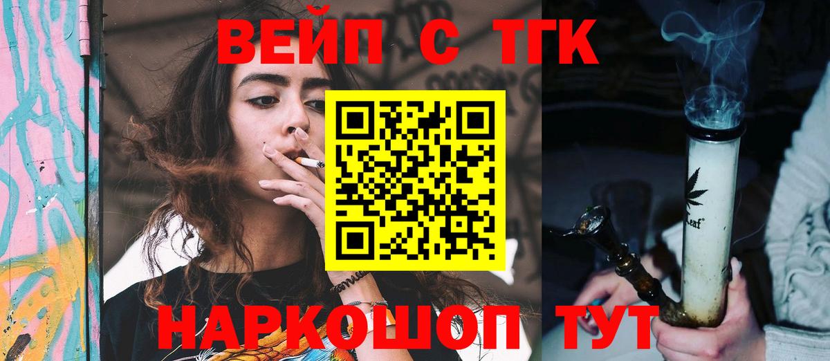 Отрадное  ТГК вейп с тгк  Вход с VPN 